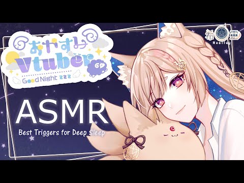 ASMR 台灣｜輕柔細語的耳朵按摩｜The best ear massage｜最高の耳マッサージ【Healing希靈/VTuber】