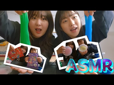 ASMR | 친구랑 슬라임,샌드,클레이 가지고 놀기 asmr | Playing with slime, sand, and clay