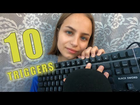 10 Триггеров АСМР | 10 Triggers ASMR