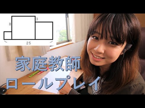 【ASMR】家庭教師ロールプレイ Tutor Roleplay　～少し頭柔らかく使う練習いよっか～　【音フェチ】