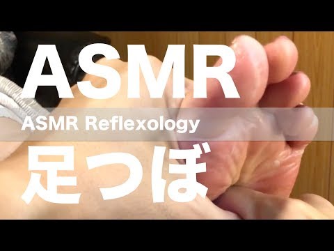 ASMR 足つぼ | ゴリポキ足つぼ (左足)