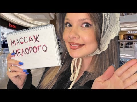 АСМР Сухой массаж спины и плеч в торговом центре (недорого) + неразборчивый шепот 