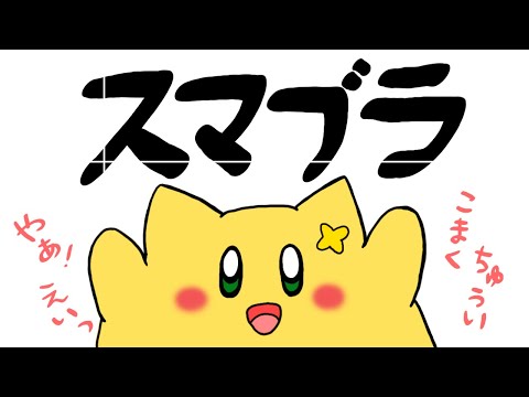 【参加型スマブラ】つなはカービィしか使えない！！！【音量注意】