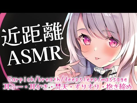 【ASMR/黒3Dio】明日もキミが頑張れるように♡近距離癒し♡ Earpick/japanese ASMR【網野ぴこん/Vtuber】