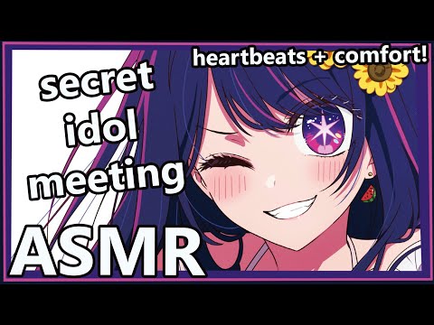 Inexperienced Idol Ai spends one on one time with you! | ASMR | [heartbeat] [hair brushing] [GFE]