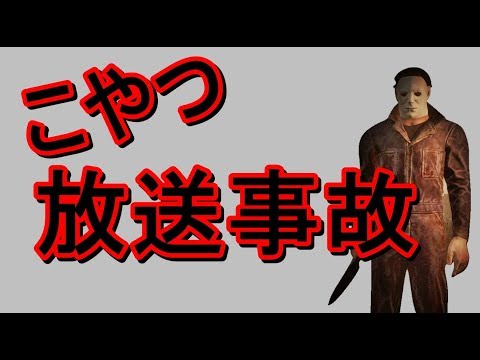 【生配信】Dead by Daylight！ボッチらしくひそひそヤッテいく【女性実況】＃76