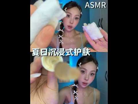 ASMR情景模拟｜闺蜜为你沉浸式卸妆护肤 这么热的天🌞忙了一天到家 让我来为你沉浸式卸妆护肤🧴 冰爽降温🧊卸下一整天的疲惫～ #ASMR情景模拟 #沉浸式护肤 #轻语助眠 #口腔音……版本过低