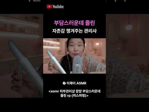 자존감 지킴이 asmr