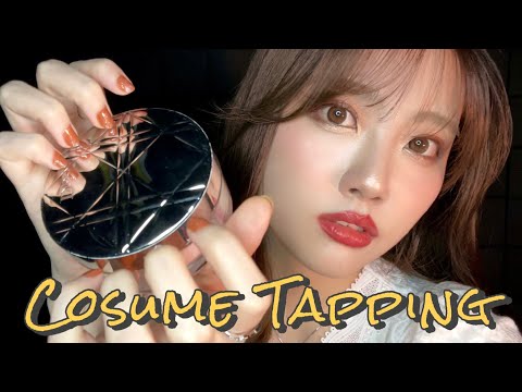 ASMR/囁き コスメタッピングしながらポーチの中身紹介💄｜Cosmetic Sounds