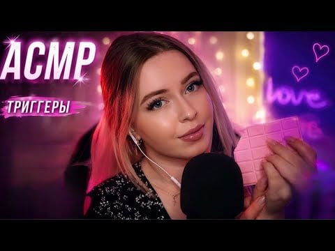 АСМР Если ХОЧЕШЬ ЗАСНУТЬ, ВКЛЮЧИ ЭТО ВИДЕО🥱ЗВУКИ РТА И Триггеры ДЛЯ СНА💙|Mouth Sounds 