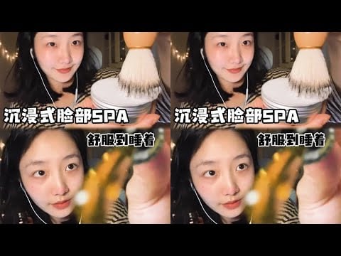 Immersive facial spa massage ASMR sleep aid