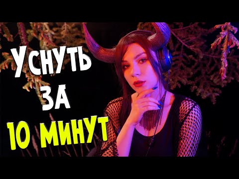 АСМР Уснуть за 10 минут 💎 Триггеры для Сна без Слов 💎 Массаж Ушек и кое что еще 😘