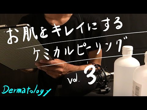 男のASMR “皮フ科 美容クリニック ロールプレイ” Dermatologist RP