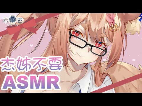 ASMR 台灣 ｜劇情向 早知到看V也會被...｜Licking ears and whisper｜耳Oめ、耳元で囁く【Healing希靈/VTuber】