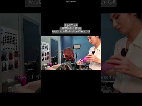미용실ASMR 시각과청각의 활성화 #디지털 하단컬로 생기있고  부드럽게~Hair salon ASMR visual and hearing activation #Digital bot