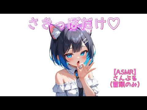 Oral Teasing Just the Tip ♡ 【ASMR】Intro Sample