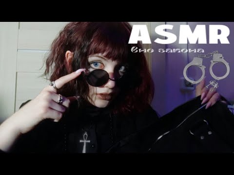 АСМР под запретом 🚔💤 | lo-fi asmr 🪽