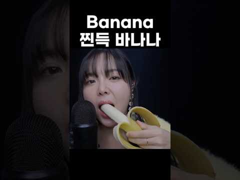 Sticky Banana Eating Sounds 🍌👄
