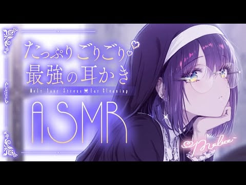 【ASMR】 音圧強め♥最強のごりごり耳かき＆耳ふーで極上の睡眠へどうぞ..♡/睡眠導入/sleep Ear cleaning Whispering