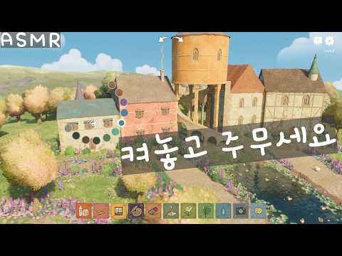 ASMR 건축가 반보영 (집짓는 소리 팅글 대박!!) | 힐링게임 | Tiny Glade