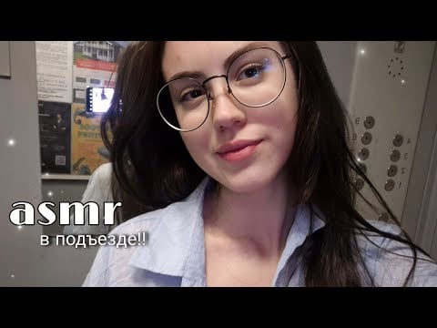АСМР lo-fi // Таппинг ногтями, по камере и по подъезду ☀️