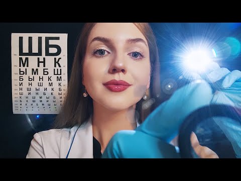 АСМР Офтальмолог. Детальный Осмотр Глаз. Проверка Зрения • ASMR Detailed Eye Exam