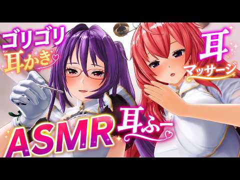 【ASMR】メイド2人のゴリゴリ耳かき・耳ふー・耳マッサージで耳奥がトロトロになるまで責められる極上リラクゼーション【耳掃除/ear cleaning/no talking/ear blowing】