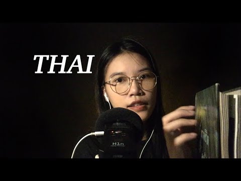 ASMR Thai “อยากทำ ASMR” | ASMR Soft Spoken (Thai)