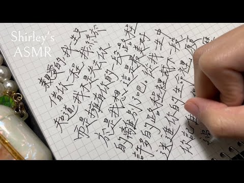 【台灣ASMR】超好睡的寫字聲😴🖋｜口腔音👄《Mouth & writing sounds✍🏻》