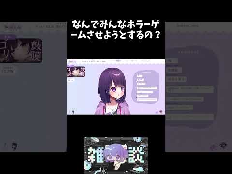 なんでそんなホラーゲームをさせようとするの？ #vtuber #切り抜き #無糖しお