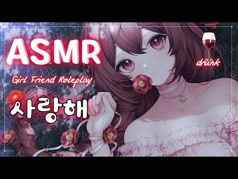 [ASMR] 취기를 빌려 고백할거야🤪귀가 간지러운 포근한 속삭임 Whisper until you fall asleep, Talking, Mic Touching