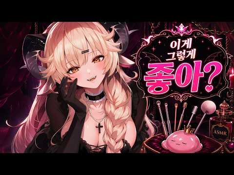 [ASMR] 마계여왕님께 취향을 말하면 행복해지는 귀… 😈 VTuber Demon Queen Roleplay