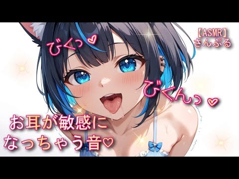Sounds That Make Your Ears Sensitive ♡【ASMR】sample