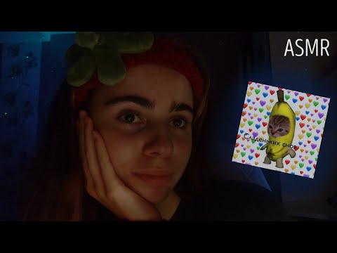 АСМР||✨ДЛЯ СНА И МУРАШЕК🫦||✨FOR SLEEP AND GOOSEBUMPS🫦||ASMR