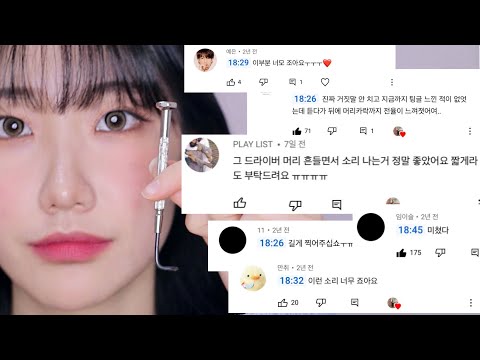 루시ASMR 이런 떨림은 처음 느껴볼 걸?(feat.드라이버ASMR)
