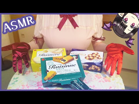 箱入りお菓子を食べる♪ ASMR/Binaural Eating Sweets in the box!