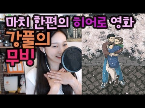 "우리 아들..맞서 싸워. 있는 힘껏 날아라" 강풀 액션 히어로 만화 무빙