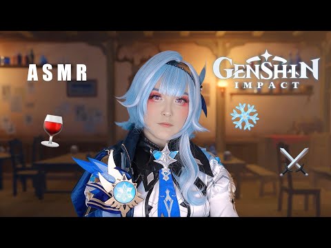 АСМР Выпиваем с Эолой ❄ ASMR Genshin Impact ✨