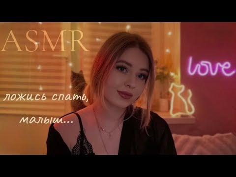 АСМР🖤ТВОЯ ДЕВУШКА позаботится о тебе *бритье бороды, массаж, поддержка*// girlfriend roleplay