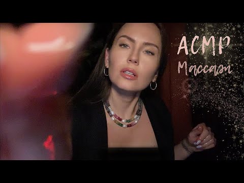 Массаж лица, плеч и груди | АСМР