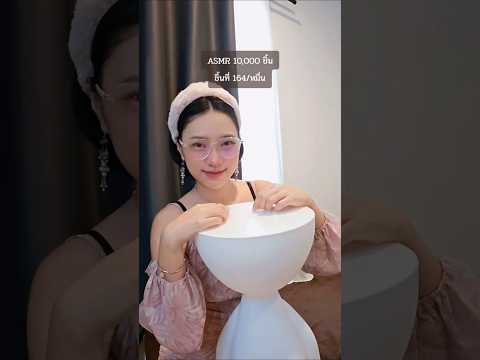 เคาะพลาสติกสีขาว #asmr #asmrtapping