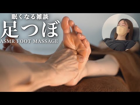 眠くなる雑談足つぼマッサージ｜Sleepy foot massage with too much conversation｜#UiuiMassage