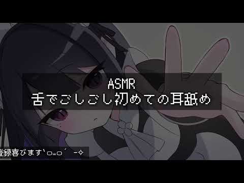 【ASMR】耳舐め…earlicking/【NoTalking】carefulear eating