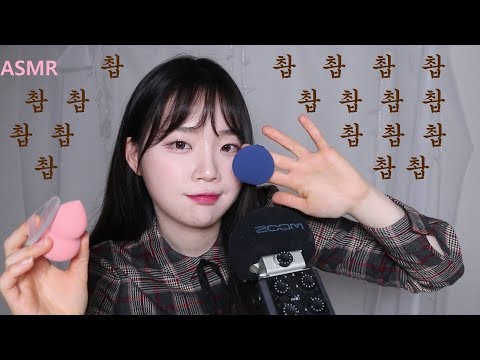 ASMR 찰지게 두드리는 퍼프 소리와 잠오는 여러 가지 퍼프소리 puff asmr/ tapping and massage / 中毒的なasmr