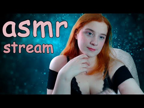 ASMR стрим, ХОРОШЕЕ НАСТРОЕНИЕ.  ИГРА УГАДАЙ ТРИГГЕР