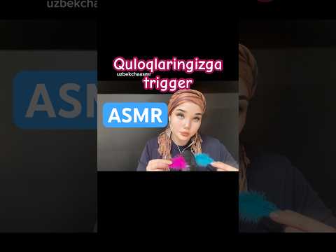 Sizga tushunarsiz shivirlash yoqadim? #asmr #voiceeffects #rekkkkkk #uzbek #uzbekchaasmr
