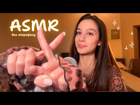 🌪 ШВИДКИЙ ASMR 🌪 ІНТЕНСИВНІ ТРИГЕРИ LO-FI  *скретчінг, тапінг, звуки рук, нерозбірливий шепіт*