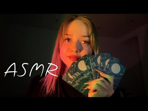 асмр выбери карту и узнай о себе что-то новое 🃏