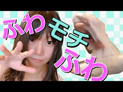 【生配信】ASMR！超簡単！人気のふわふわスライムは最高だった！【女性配信】