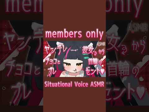 2月🍫メン限ASMR sample #asmr #whispering
